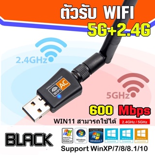 (5.0G-แดง) ตัวรับ WIFI USB 5.0GHz / 600Mbps รองรับคลื่นสัญญาณ2.4G +5.0G มีทั้งรุ่นมีเสา และไม่มีเสา