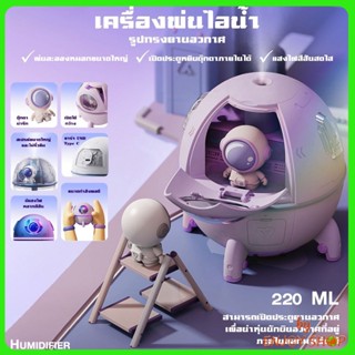 BYENJOYSHOP เครื่องทําความชื้น USB พ่นไอน้ำ รูปอากาศ น่ารัก  นักบินอวกาศ เครื่องทําความชื้นอโรมา 20706