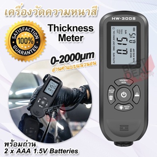 Thickness Meter 300S เครื่องวัดความหนาสี 0-2000μm อ่านแนวนอน ความหนาสีเคลือบรถ วัดความลึกสีเคลือบ ตรวจสอบความหนาการทำสี