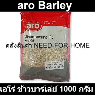 เอโร่ ข้าวบาร์เล่ย์ 1000 กรัม รหัสสินค้า 183775