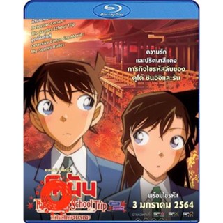 Blu-ray Detective Conan The Scarlet School Trip (2020)/ยอดนักสืบจิ๋วโคนัน ทัศนศึกษามรณะ (เสียง Japanese/ไทย | ซับ ไทย) B