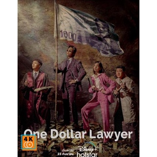 หนัง DVD ออก ใหม่ One Dollar Lawyer (2022) ทนายพันวอน (12 ตอนจบ) (เสียง ไทย | ซับ ไม่มี) DVD ดีวีดี หนังใหม่