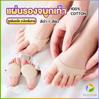 Smileshop 1คู่ แผ่นรองจมูกเท้า รองฝ่าเท้าด้านหน้า ดูแลเท้า ลดปวดเมื่อย  Five-finger socks