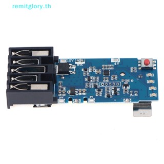 Remitglory M18 บอร์ดวงจรชาร์จ PCB สําหรับ Milwaukee M18 TH