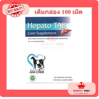 Hepato-Tab ยกกล่อง 100เม็ด วิตามินบำรุงตับ สุนัข-แมว หมดอายุ1/2025