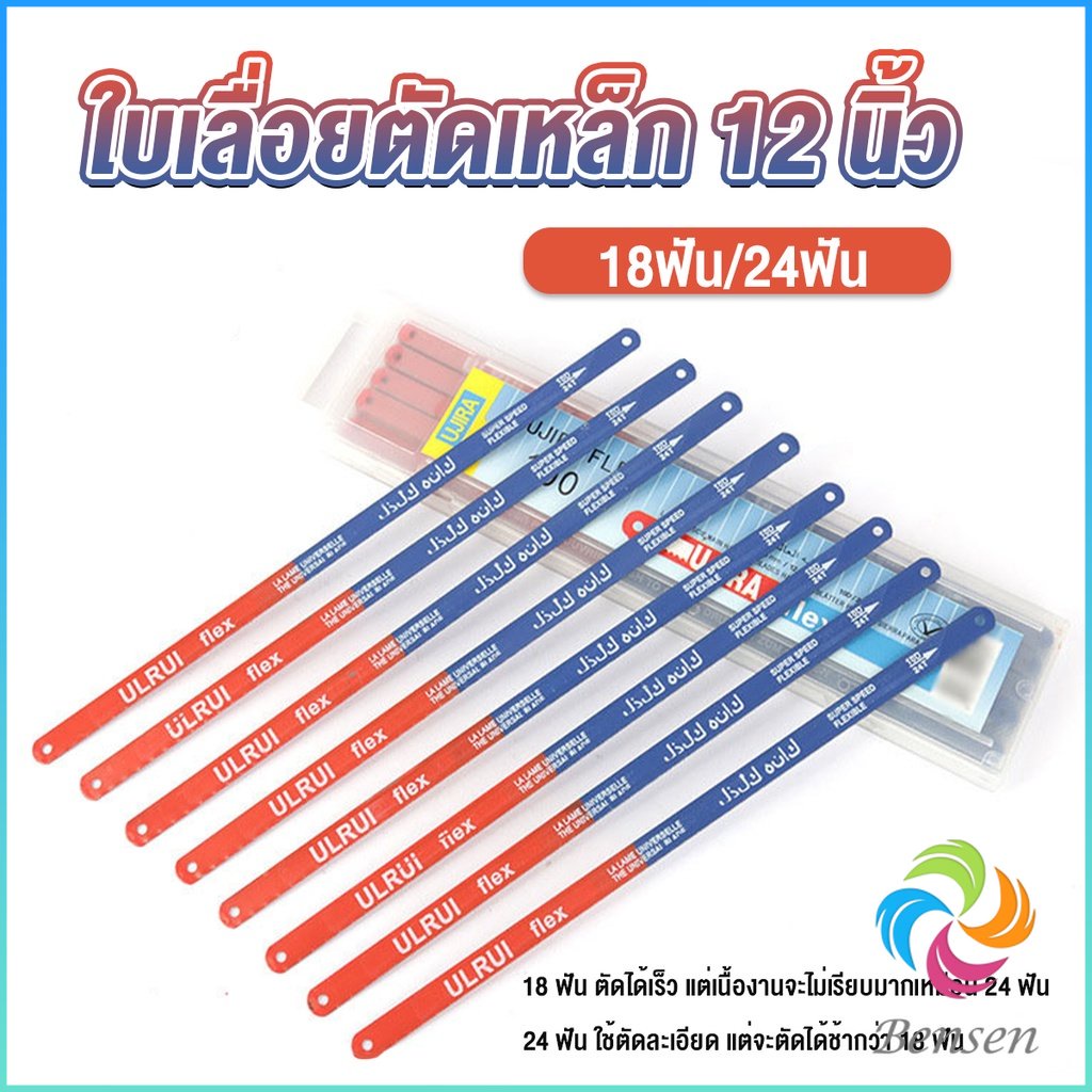 Bensen ใบเลื่อยตัดเหล็ก 12 นิ้ว ใบเลื่อย ใบเลื่อยตัดไม้ 18ฟัน 24 ฟัน ราคาต่อใบ Saw blade
