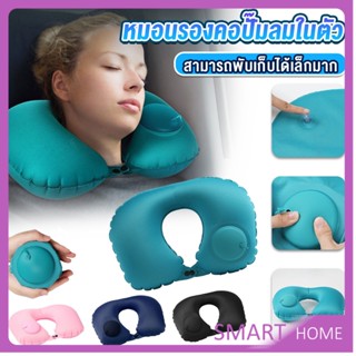 SMART หมอนรองคอตัวยู U หมอนรองคอปั๊มลมในตัว หมอนเป่าลมรองคอ ในรถ Pillow