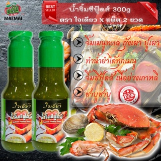 แพ็คสุดคุ้ม 2 ขวด น้ำจิ้มซีฟู๊ดส์ ขวด 300g ขวดน้ำจิ้มซีฟู้ด Value Pack 2 Bottles Seafood Sauce Bottle 300g Seafood Sauc