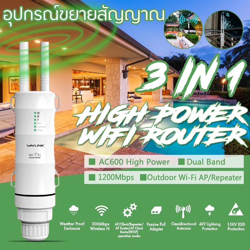 อุปกรณ์ขยายสัญญาณ ตัวดูดสัญญาณwifi เครื่องกระจายwifi สัญญาณกลางแจ้ง ให้ครอบคลุมพื้นที่ Wavlink AC600