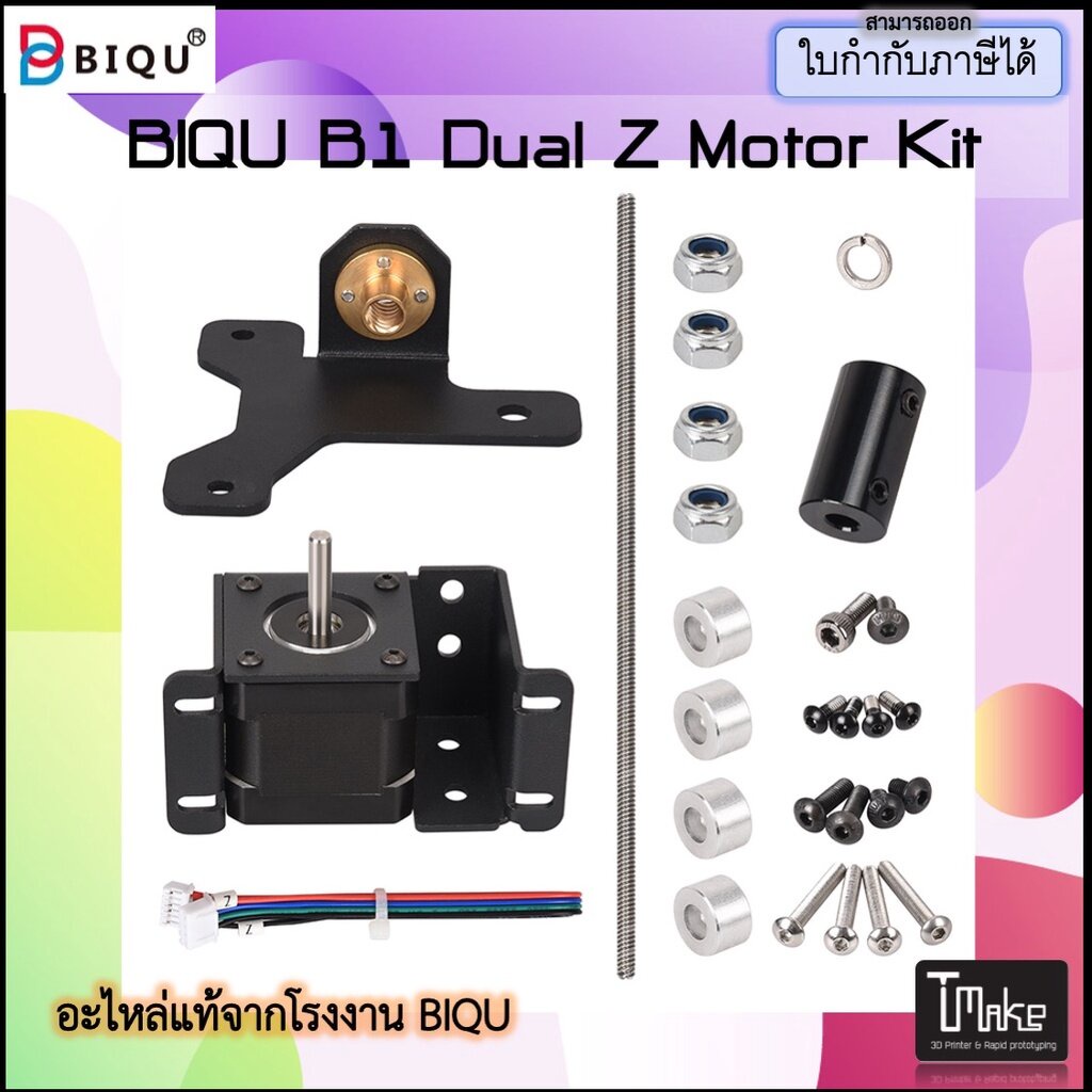 BIQU B1 Dual Z Motor Upgrade Kit (1060000152)