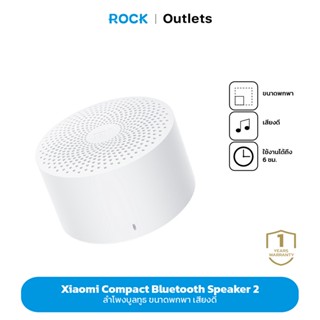 Xiaomi Mi Compact Bluetooth Speaker 2 ลำโพงบลูทูธ BT4.2 ลำโพงบลูทูธไร้สาย Xiaoai Mi ลำโพงบลูทูธแบบพกพา น้ำหนักเบา