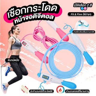 ✅ส่งฟรี✅เชือกกระโดด เชือกกระโดดิจิตอลนับเลขอัตโนมัติและคำนวณแคลอรี่ JUMPING ROPE นับเลขอัตโนมัติ คำนวณแคลอรี่