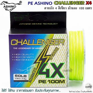 สายพีอี PE ASHINO CHALLENGER-X4 100M สีเขียว