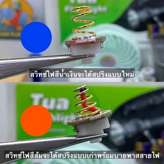 ไฟฉาย ชุดสวิทช์ท้าย+ปุ่มกดสแตนเลส+บูชพลาสติก16มม. สำหรับ Convoy สำหรับ convoy S2+,C8+,C8,S3,m1,m2,S21A