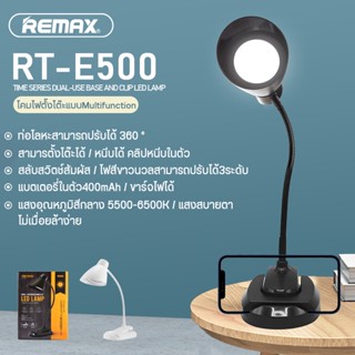 Light  โคมไฟ LAMP USB Eye Protection โคมไฟ อ่านหนังสือ 2 in 1 โคมไฟตั้งโต๊ะ ตั้งโต๊ะได้และหนีบได้  แท้ 100% LED  RT-E500