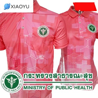 เสื้อโปโลสาธารณสุข รุ่น 2 เกรด A เนื้อผ้านุ่มสบาย (สีชมพูบานเย็น)