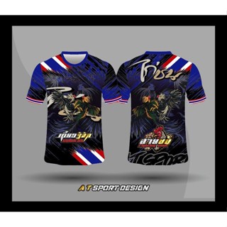 เสื้อกีฬาพิมพ์ลาย A T SPORT รุ่น สายชน (SAICHON) ลายไก่ ใส่ออกกำลังกาย