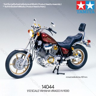 [ชุดโมเดลสเกลประกอบเอง] TAMIYA 14044 1/12 Yamaha Virago XV1000 โมเดลทามิย่าแท้ model