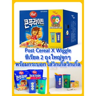 ซีเรียลเกาหลี Post X Wiggle Wiggle ซีเรียล 600g*2 พร้อมกระบอกใส่ 1 ใบ