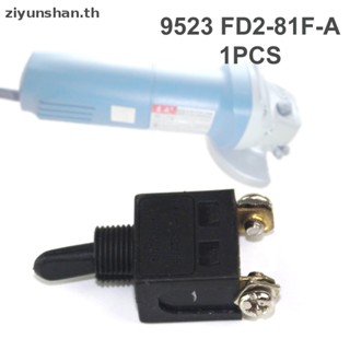 Ziyunshan สวิตช์ 8 (A) 250V 9523 สําหรับเครื่องเจียรมุม FD2-8 1F-A 1 ชิ้น