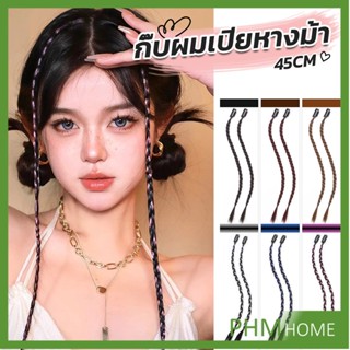 กิ๊พผมเปียไฮไลท์  สไตล์ฮิปฮอป  สําหรับผู้หญิง Wig braid