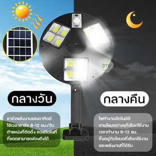 แสงจ้ามาก 1200W ไฟโซล่าเซลล์ ติดผนัง Solar Induction Lamp 12COB LIGHT ไฟโซล่าเซลล์สว่างสูง 5 โหมด พร้อมรีโมต แผงแท้