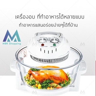 อุปกรณ์ทำครัว MABUY หม้ออบลมร้อน 12 ลิตร หม้ออบอเนกประสงค์ รุ่น HM98 Lightwave Machine HM98