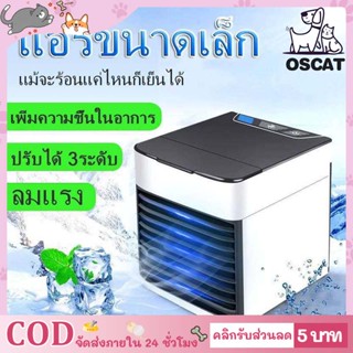 COD พัดลมไอเย็นตั้งโต๊ะ เครื่องทำความเย็นมินิ ARCTIC AIR พัดลมตั้งโต๊ะขนาดเล็กพกพาง่าย พัดลมแอร์ Evaporative Air-Cooler