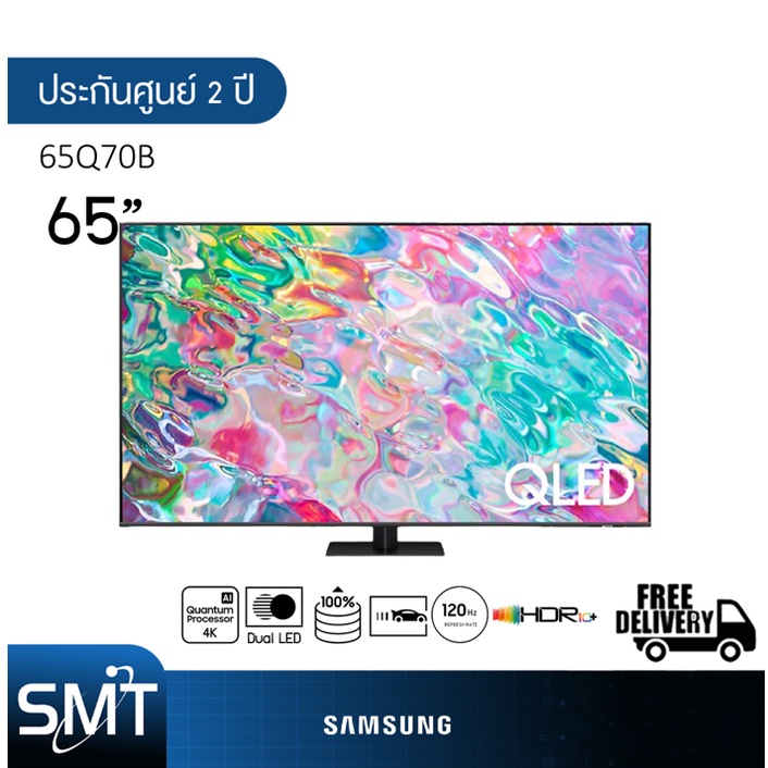 Samsung รุ่น QA65Q70B (65") QLED 4K TV |  (ประกันศูนย์ Samsung 2 ปี)