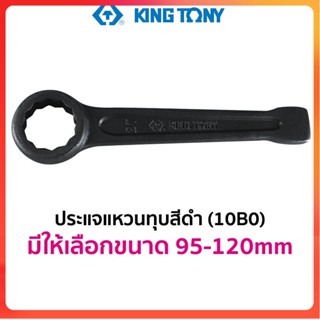 GP KINGTONY 10B0 ประแจแหวนทุบ สีดำ (มีให้เลือกขนาด 95-120mm)Ss