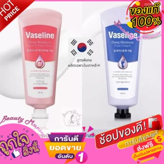 Vaseline deep moisture hand and nail วาสลีนครีมบำรุงมือและเล็บเหลือง