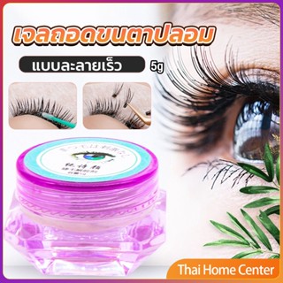 น้ํายาล้างกาวต่อขนตา ไม่ระคายเคือง สําหรับล้างกาวติดขนตา ขนตาปลอม 5g False eyelash tool