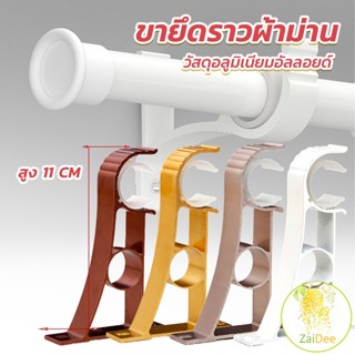 ขายึดราวผ้าม่าน แบบเดี่ยว ขายึดผ้าม่าน โลหะ ขายึดราวผ้าม่าน Curtain bracket