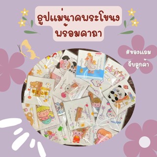 👼🏻 ของแถมจีบลูกค้า 👼🏻 ธูปแม่นาคพระโขนง พร้อมคาถา *ขั้นต่ำ50ชิ้น*