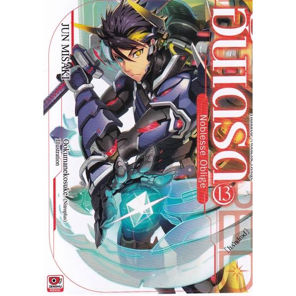 Bundanjai (หนังสือ) ฮันเดรด เล่ม 13 -Noblesse Oblige-