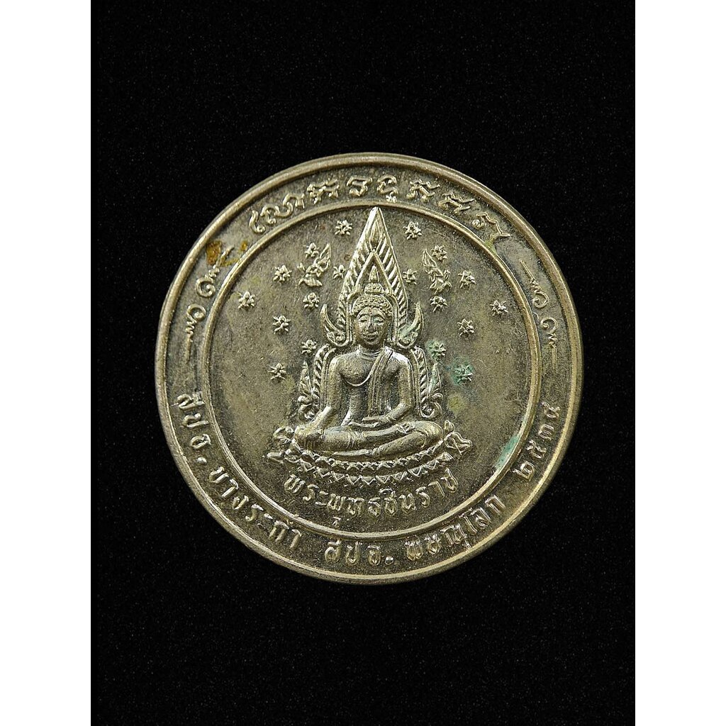 เหรียญพระพุทธชินราช หลัง3เกจิ หลวงพ่อทรัพย์ หลวงพ่อคูณ หลวงพ่อมากมาก จ.พิษณุโลก ปี2539