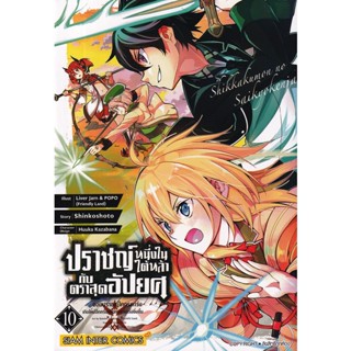 Bundanjai (หนังสือ) การ์ตูน ปราชญ์หนึ่งในใต้หล้ากับตราสุดอัปยศ -จอมปราชญ์โคตรแกร่ง