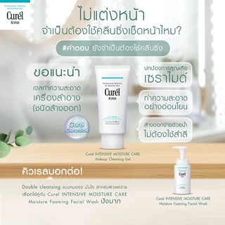 Curel Intensive Moisture Care Make Up Cleansing Gel 130g คิวเรล อินเทนซีฟ มอยส์เจอร์ แคร์ เมคอัพ คลีนซิ่ง เจล.
