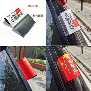 Car Washing Stick Label Patriotic Vehicle Sticker Made in China Car Stickers Logo Personalized Custom Body Tail Label Sticker lego stickers car stickers decals  car decoration