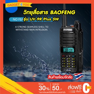 BAOFENG รุ่น UV-9R กันน้ำกันฝุ่น ให้หูฟัง High Power Upgrade Waterproof Baofeng walkie talkie