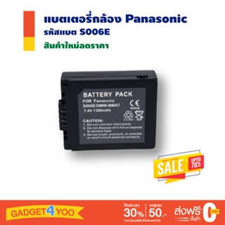 แบตเตอรี่กล้อง Panasonic รหัสแบตรุ่น S006E