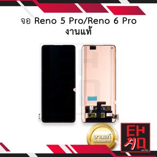 หน้าจอ Oppo Reno 5 Pro / Reno 6 Pro งานแท้ จอพร้อมทัชสกรีน หน้าจอโทรศัพท์ อะไหล่หน้าจอ มีประกัน