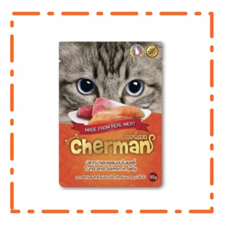 Cherman  รสปลาทูน่าและแซลมอนในเยลลี่ ขนาด 85 กรัม X 12 ซอง อาหารเปียกสำหรับแมวอายุ 1 ปีขึ้นไป