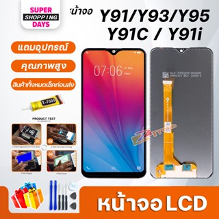 หน้าจอ LCD vivo  Y91c/Y91i/Y91/Y93/Y95 อะไหล่มือถือ พร้อมทัชสกรีน LCD Screen Display วีโว่  Y91c/Y91i/Y91/Y93/Y95