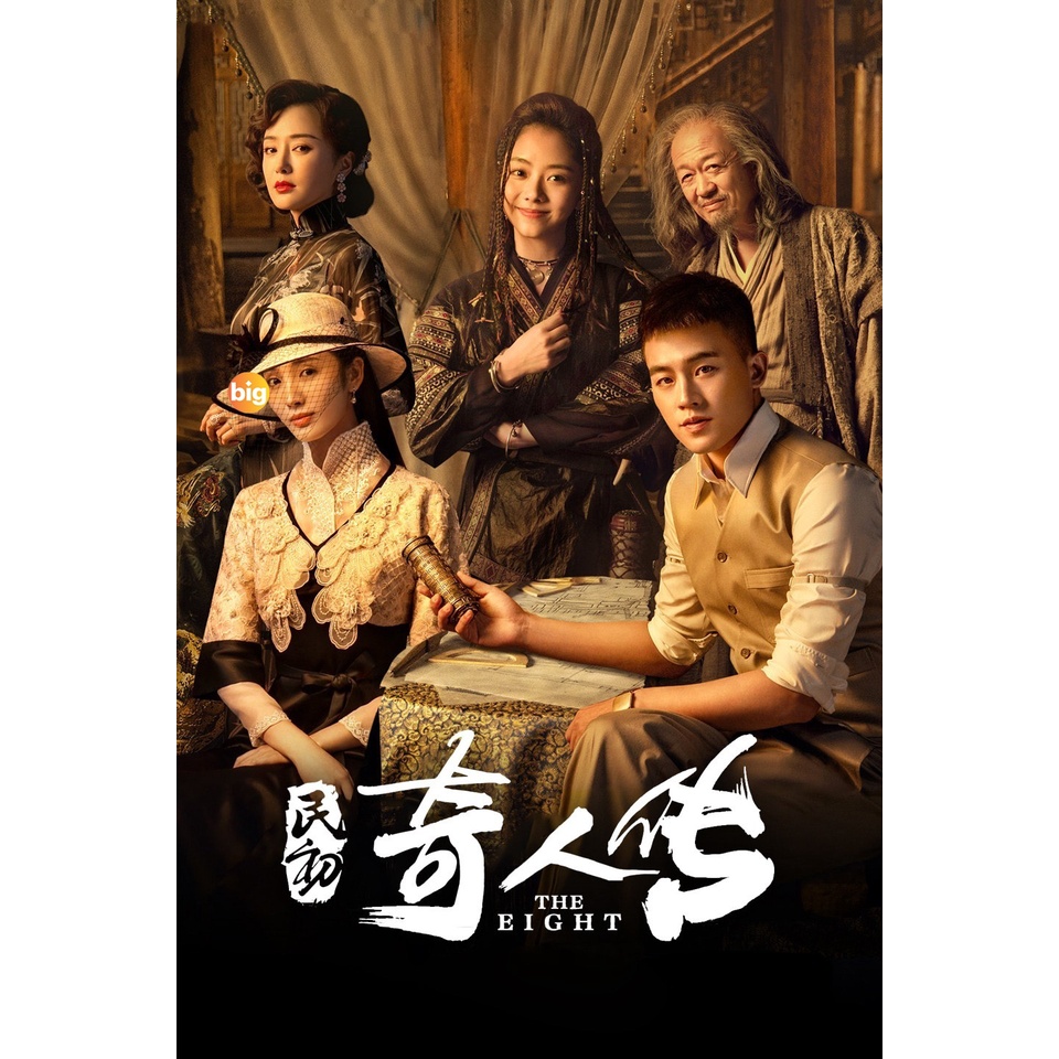 แผ่น DVD หนังใหม่ The Eight (2020) หน่วยลับพิทักษ์แผ่นดิน (34 ตอน) (เสียง ไทย/จีน | ซับ ไทย/อังกฤษ/จ