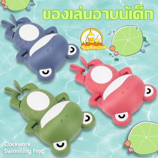 🐸พร้อมส่ง🐸 กบว่ายน้ำ ของเล่นในห้องน้ำ ของเล่นอาบน้เด็ก ของเล่นลอยน้ำ ของเล่นในน้ำ เด็กน้อยเล่นน้ำ