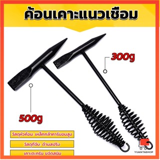 ค้อน เคาะ แนวเชื่อม สแลก ค้อนเคาะแนวเชื่อม 300 กรัม 500 กรัม ด้ามจับสปริง Spring hammer