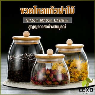 LEXO โหลแก้วฝาไม้เก็บวัตุดิบ ทรงโอ่ง  กระปุกใส่ขนม ขวดใส่เครื่องปรุง Food Storage