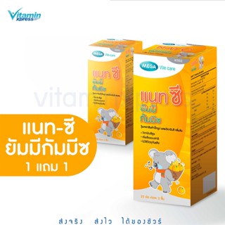 [1 เเถม 1] EXP : 02/2024  MEGA We care  NAT-C YUMMYZ (25 s ) แนทซี ยัมมีกัมมีซ ผลิตภัณฑ์เสริมอาหาร 25 ชิ้น