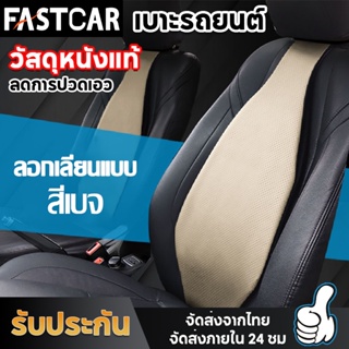 Fastcar เบาะรองนั่งรถ เบาะรองหลังรถยนต์ อุปกรณ์พยุงเอว เบาะรองหลังเพื่อสุขภาพ พนักพิงรถ airlumbar แผ่นรองเอวอัจฉริยะE86